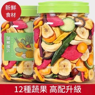 水果脆 果蔬脆片罐裝 混合 蔬果脆 果蔬乾 網紅 兒童 孕婦 小孩 解饞 零食 蔬果脆 果蔬乾