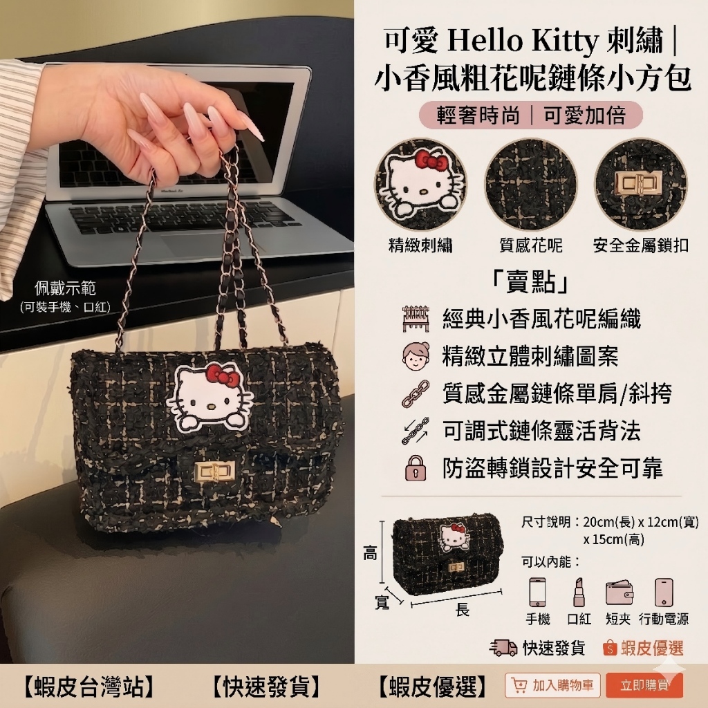 【元元生活商行】kitty 包包🎗 kitty側背包 kitty包包 斜跨包 kitty編織包 凱蒂貓包包 氣質小香風