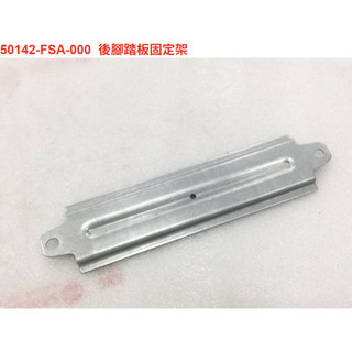 FiddleLT 115 後腳踏板固定架 SYM原廠全新品