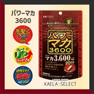 現貨 隔日到貨💪 日本 井藤漢方 ITOH 瑪卡3600 力量瑪卡 POWER 馬卡 滋養 強壯 能量瑪卡 男士の自信