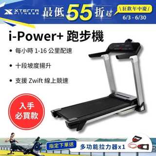 《dyaco 岱宇國際》XTERRA i-Power+ 智能電動跑步機【免運費、總代理正貨、台灣現貨】