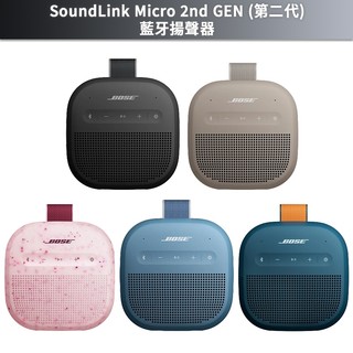BOSE SoundLink Micro II 2nd GEN 第二代 藍牙揚聲器 藍芽喇叭【嘉義實體店面】