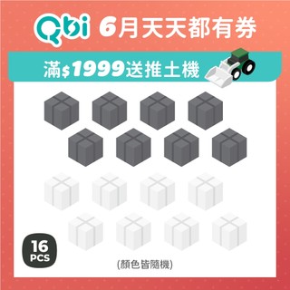 Qbi益智軌道磁吸玩具｜『基底方塊擴充包』基底結構方塊*4 顏色隨機 台灣製造 磁力玩具 交通玩具 益智玩具 兒童玩具