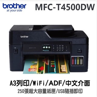 Brother MFC-T4500DW A3商用連續供墨傳真事務機