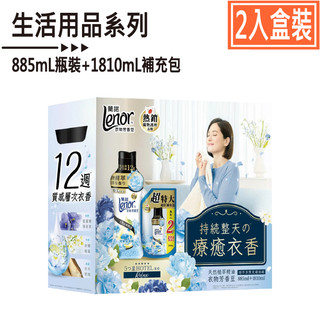 【蘭諾】衣物芳香豆青檸紫羅蘭885mL瓶裝+1810mL補充包×1盒．香味持久芬芳花香柔感．美式賣場COSTCO熱銷
