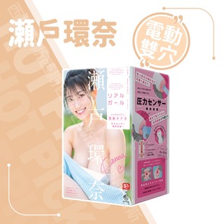 EXE｜HATOPLA Real Girl｜瀬戶環奈電動飛機杯 自慰器 自慰杯 飛機杯 男用情趣用品 成人玩具