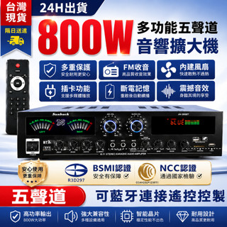 【現貨秒發🎉開發票】大功率擴大機 卡拉OK擴大機 家用功放機 內建5.0藍芽 五聲道擴大機 110V擴大機 音響播放器