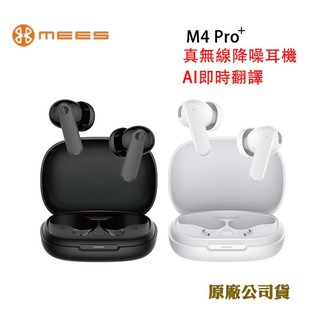 MEES邁斯M4 PRO+真無線降噪耳機 AI即時翻譯(原廠公司貨)