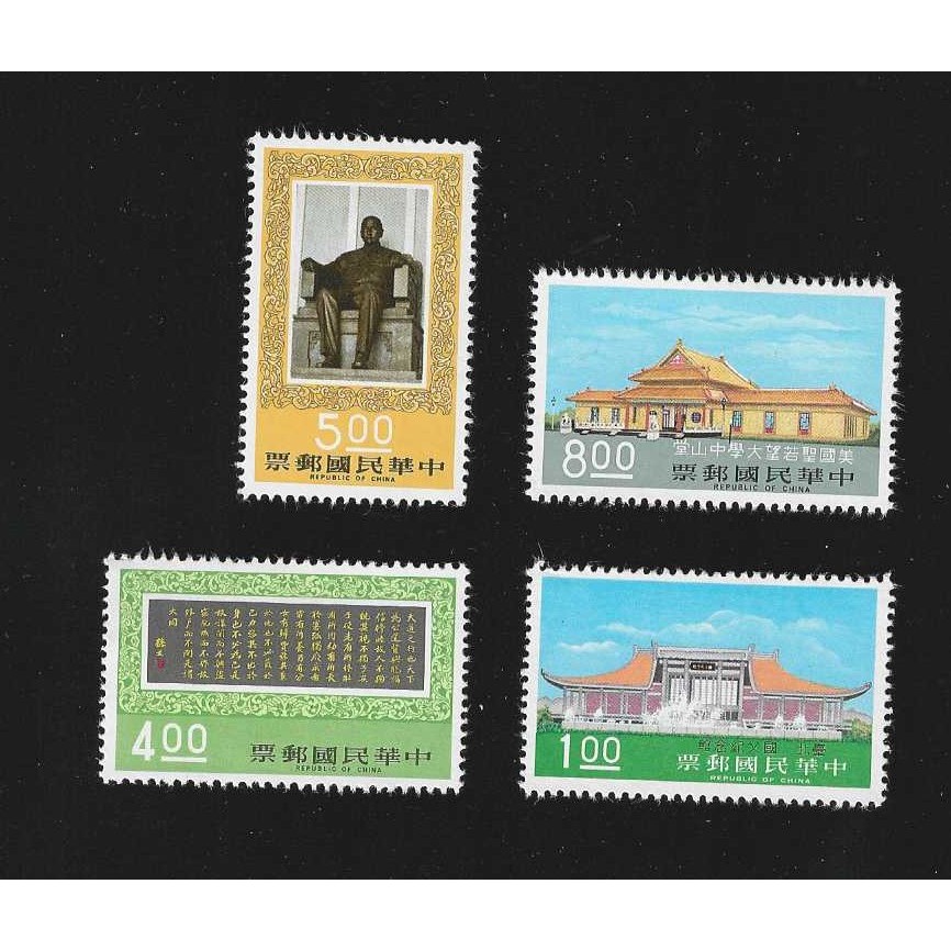 【無限】(293)(特110)國父紀念館郵票4全(原膠品相黃)(專110)