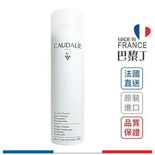 歐緹麗 葡萄水 / 葡萄籽保濕噴霧 葡萄籽水保濕噴霧 300ml CAUDALIE 法國增量款【巴黎丁】
