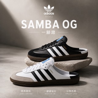 預購 ☆小B之都☆ adidas SAMBA OG MULE 半拖 一腳蹬 LB3815 LB3814 包頭拖鞋 舒適