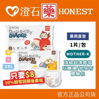 9折=蝦皮10%回饋｜現貨 韓國 MOTHER-K 頂級超薄瞬吸玩睡褲 褲型尿布 體驗包 尿布 澄石藥局