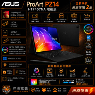 【ASUS華碩】ProArt PZ14 HT7407NA-0033K88100 14吋AI繪圖觸控筆電黑 加碼優惠(預)