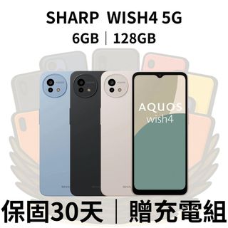 SHARP AQUOS WISH4 6G/128G 6.6吋 夏普 二手機 贈充電組 保固30天 快速出貨