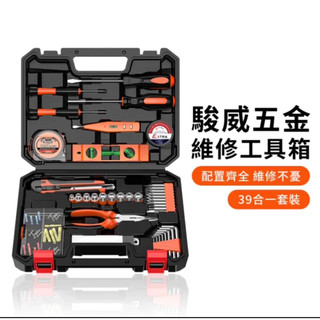 工具箱 多功能39件家用工具套裝 維修工具 五金工具 修繕達人工具組