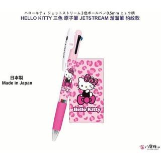原子筆 HELLO KITTY 三色筆 凱蒂貓 溜溜筆 JETSTREAM 日本製 0.5mm 豹紋款 八寶糖小舖