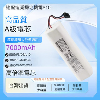 台灣出貨小米 追覓X10+ S10+ S20+ X20+ 掃拖機器人電池 1T掃地吸塵器 L10s L20 2Ultra