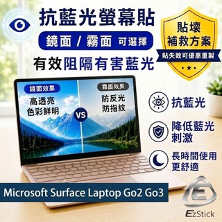 【Ezstick】Microsoft Surface Laptop Go2 Go3 防藍光螢幕貼｜鏡面/霧面可選｜