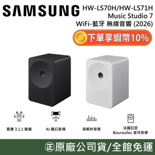 SAMSUNG 三星 HW-LS70H/ZW HW-LS71H/ZW Music Studio 7 WiFi 藍芽 音響