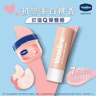 Vaseline 凡士林 白桃 修護 護唇膏 (3.5g)1入 潤唇膏 唇部保養 保濕【小三美日】DS030705