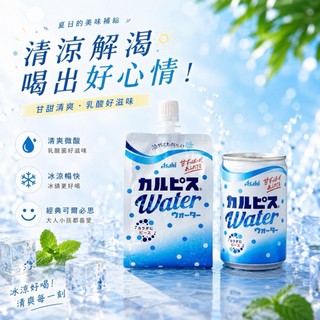 象象媽咪【現貨】日本 CALPIS 可爾必思飲料乳酸菌便利包 乳酸菌飲 吸飲 罐裝 郊遊 野餐 夏天必備 日本原裝進口