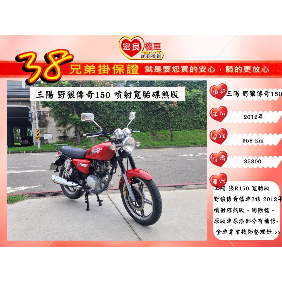 三陽 狼R150寬胎  野狼傳奇 檔車 2012年 野狼150【高雄宏良二手機車大賣場 】二手檔車 文青復古野狼