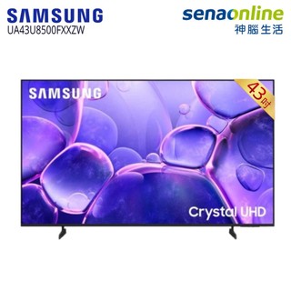 Samsung UA43U8500FXXZW 43型 Crystal 4K UHD智慧顯示器 神腦生活