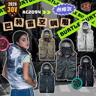BURTLE 巴特雷 AC2094HB 上背風扇 2026 新款 空調服 30V 無袖 背心 風扇衣 公司貨BSMI電池