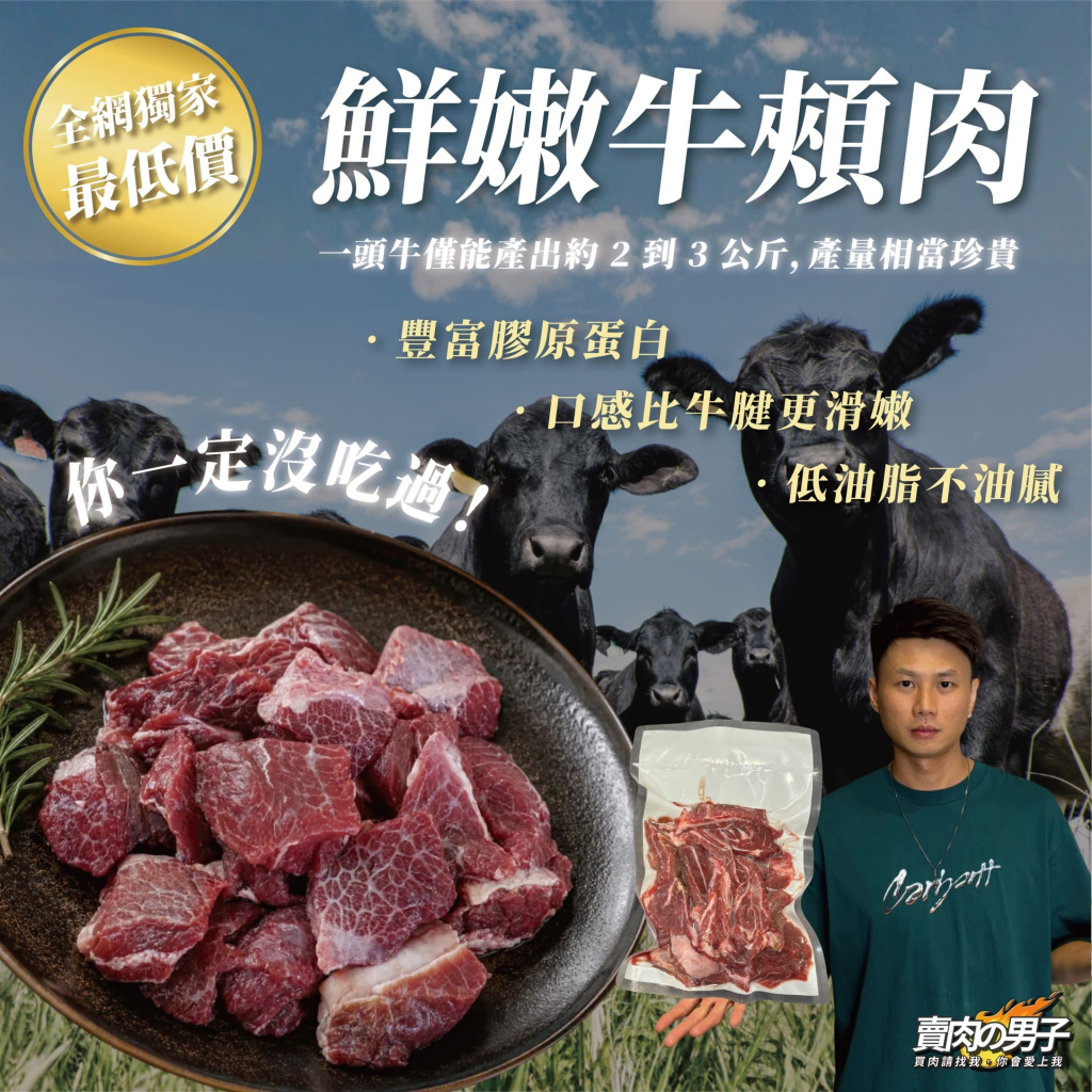 【台南賣肉男子】牛大骨／牛嘴邊肉／帶皮牛尾／牛肉湯／燉煮三寶／滿額免運