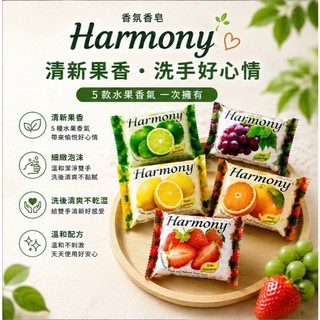Harmony水果香皂70g 洗手皂 香皂 柑橘/黃檸檬/綠檸檬/草莓/葡萄