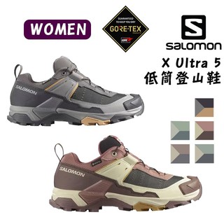 Salomon 法國 X Ultra 5 女款低筒登山鞋 Gore-tex 防水登山鞋 強抓地力 輕量 快速健行