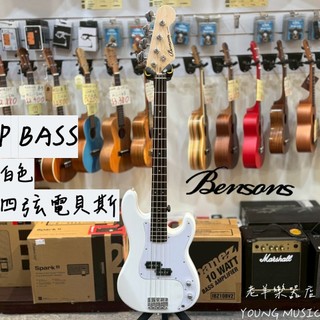 【老羊樂器店】BENSON P BASS 四弦 電貝士 電貝斯 入門貝斯 Precision BASS 贈配件 公司貨