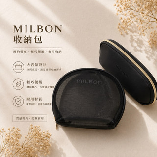 ❣️正品保證〖專業沙龍百元好物❁小樣專賣〗限量MILBON黑色高級收納包 ，MILBON品牌化妝包 ，小物收納，高級小包