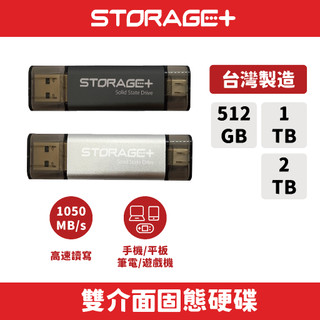 【STORAGE+】USB 3.2 高速雙介面固態硬碟 OTG隨身碟 Type-C Type-A 雙頭 外接式硬碟MIT