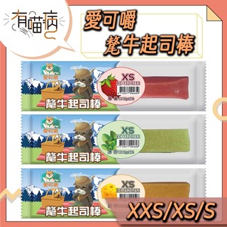 X Chew 愛可嚼 氂牛起司棒 狗零食 犛牛奶 起司棒 草莓起司棒 薄荷起司棒