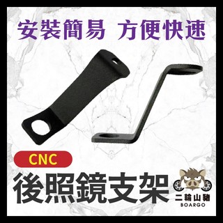 二輪山豬🐗後照鏡支架 磁吸架 後照鏡延伸支架 鎖點支架 機車 延伸座 擴充支架 磁吸支架 擴展架 曼巴 DRG JET