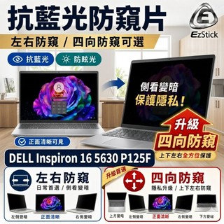 【Ezstick】DELL Inspiron 16 5630 P125F 筆電 抗藍光防眩光 防窺片
