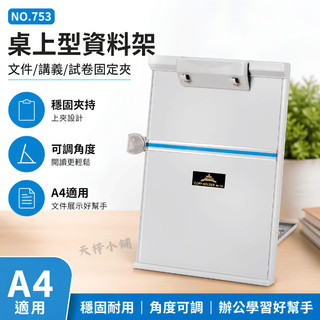 💫【A4檔案夾】A4電腦文稿架 檔案閱讀架 可調角度打字紙夾 桌面立式檔案夾 逐行閱讀支架 辦公資料架💫