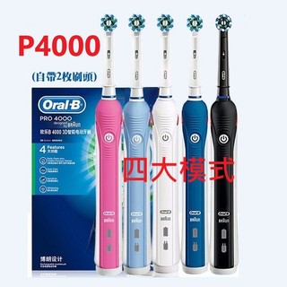 【限時九折💕保固】3D聲波 多種模式 美白 護齦 歐樂b Oral-B 電動牙刷 P3000 p4000 p2000