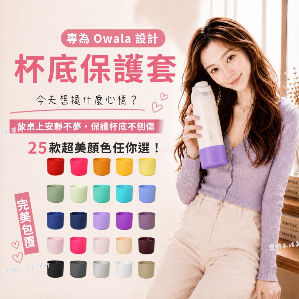 [黛琳生活美學所] 適用 Owala FreeSip 24oz 不鏽鋼 杯底保護套 24 32 40oz 杯底套 靜音