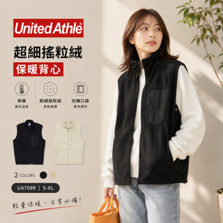 【台灣出貨】 United Athle 超細搖粒絨 全拉鍊背心 日本原廠正品台灣分公司經銷 (UA7099)