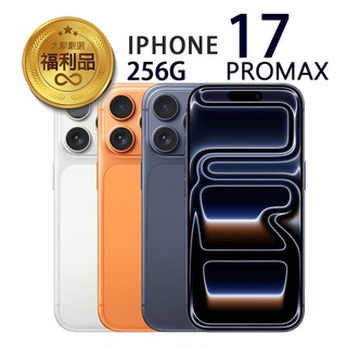 APPLE iPhone 17 Pro Max 256G 智慧型手機 福利品 福利機