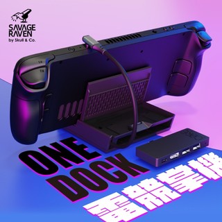 【現貨】霧鴉 ONE DOCK多功能掌機擴充底座 適用team Deck/ROG Ally/XBOX Ally等掌機