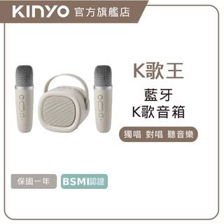 〖KINYO〗 FUN SONG‧輕鬆唱‧K歌藍牙喇叭 (KY)輕巧便攜 藍芽5.3 無線麥克風*2|KTV