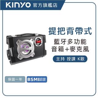 【KINYO直營】多功能藍芽音箱 USB隨身碟/Micro SD(TF)卡槽 附麥克風、遙控器、背帶 (KY)