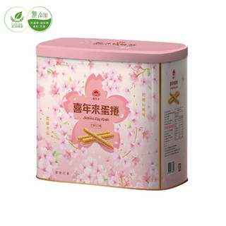 【喜年來】芝麻蛋捲禮盒 512g （4支×8包入）隨貨附送禮袋│送禮首選│官方旗艦店