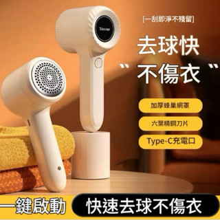 毛球修剪器 毛球修剪機 除毛球機 刮毛球機 充電 修毛錢機 除毛球 衣服毛球 刮毛球機