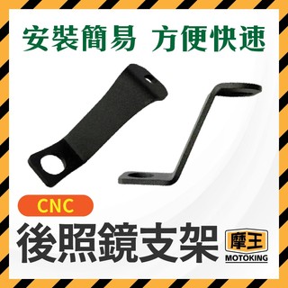 摩王👑後照鏡支架 磁吸架 後照鏡延伸支架 鎖點支架 機車 延伸座 擴充支架 磁吸支架 擴展架 曼巴 DRG JET