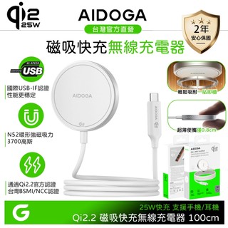 AIDOGA Qi2.2 25W 磁吸快充無線充電器 MagSafe 1M 支援iPhone18/安卓/手機/耳機
