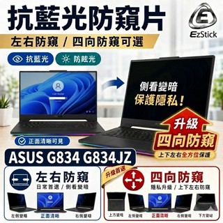 【Ezstick】ASUS ROG Strix SCAR 18 G834 G834JZ 18吋 防藍光 防眩光 防窺片